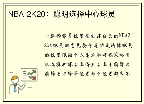 NBA 2K20：聪明选择中心球员